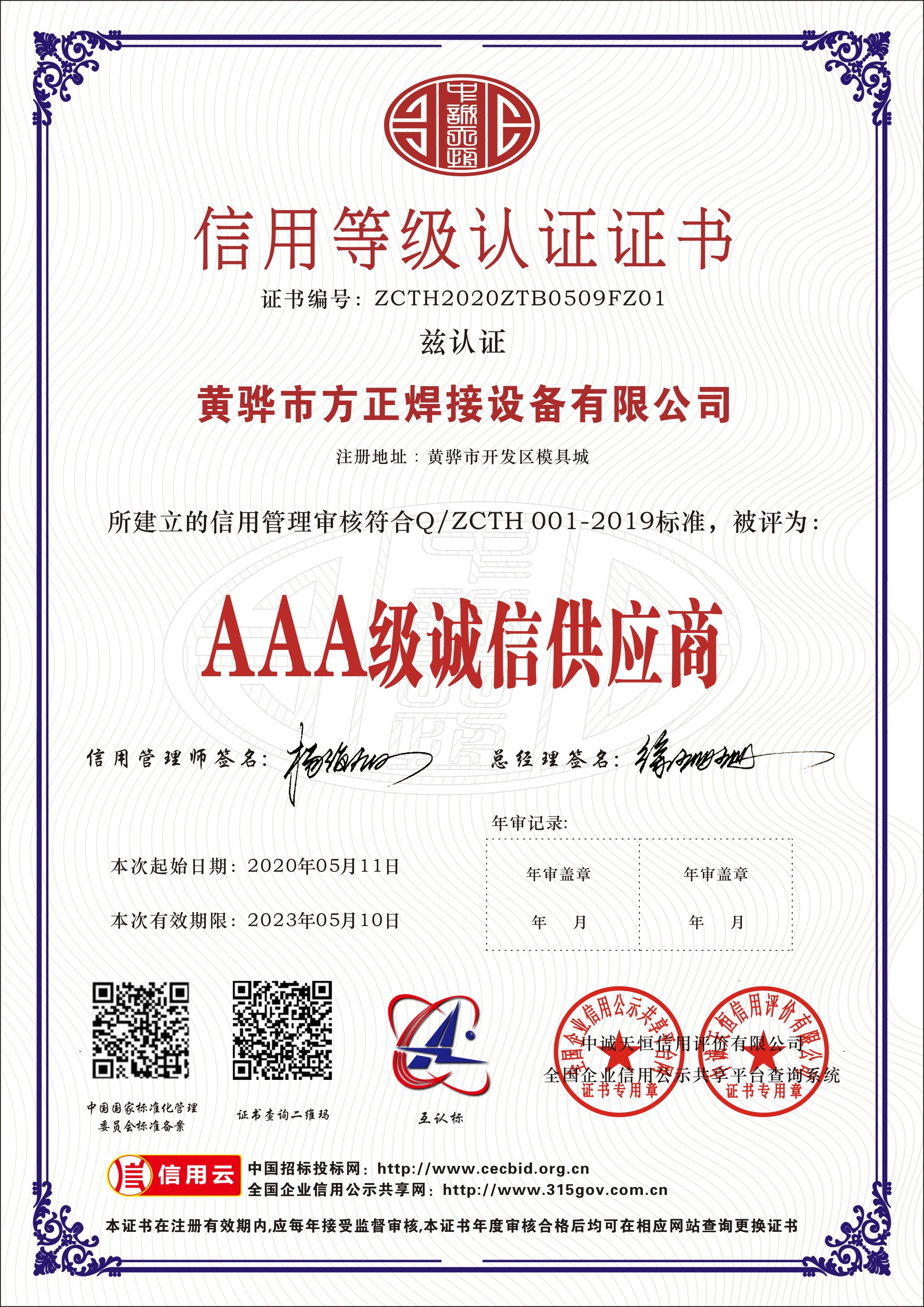 Κίνα Huanghua Fangzheng Welding Equipment CO., Ltd Πιστοποιήσεις