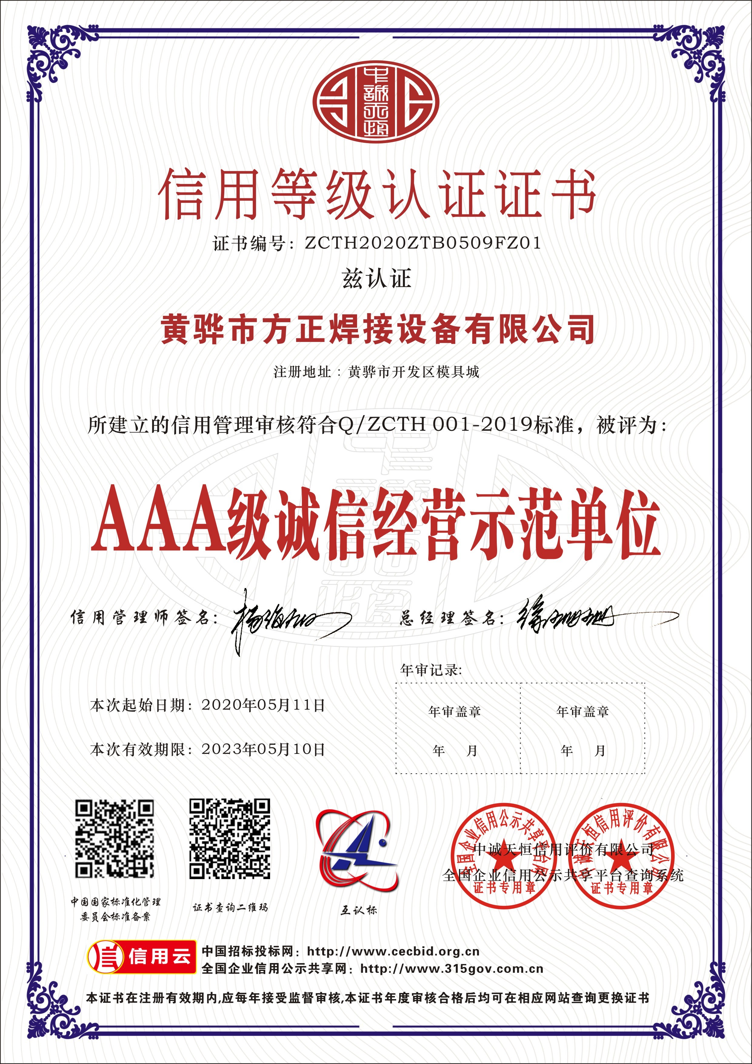 Κίνα Huanghua Fangzheng Welding Equipment CO., Ltd Πιστοποιήσεις